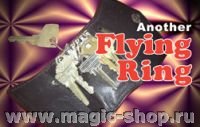 Фокус | Полет кольца |  Another Flying Ring