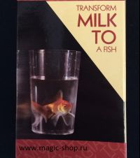 Milk to a Fish | молоко превращается в рыбу